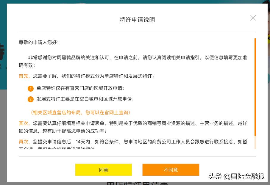 17年未变的周黑鸭启动特许经营,周黑鸭签约首批特许经营商