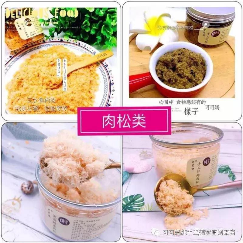 可可妈纯手工婴幼儿辅食,婴儿辅食肉松独立包装