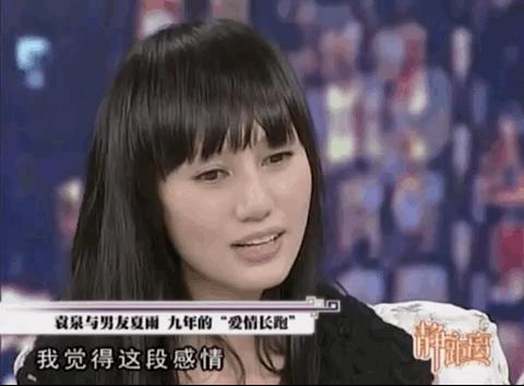 袁泉个人魅力,袁泉辛酸的故事