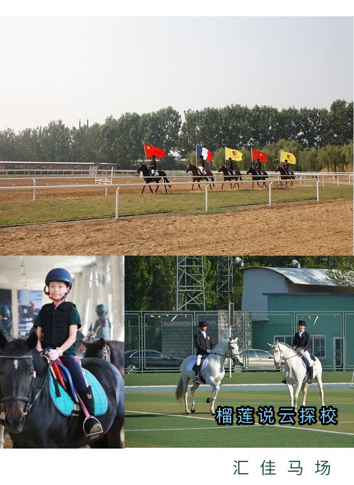 榴莲说云探校第75站—北京市私立汇佳学校