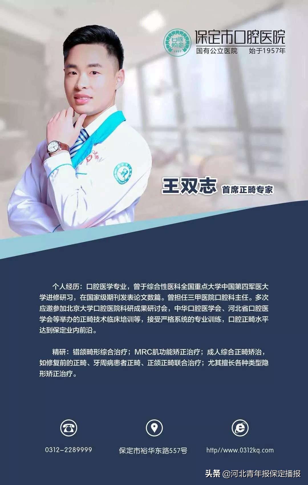 保定市口腔医院牙齿矫正,保定口腔正畸专家