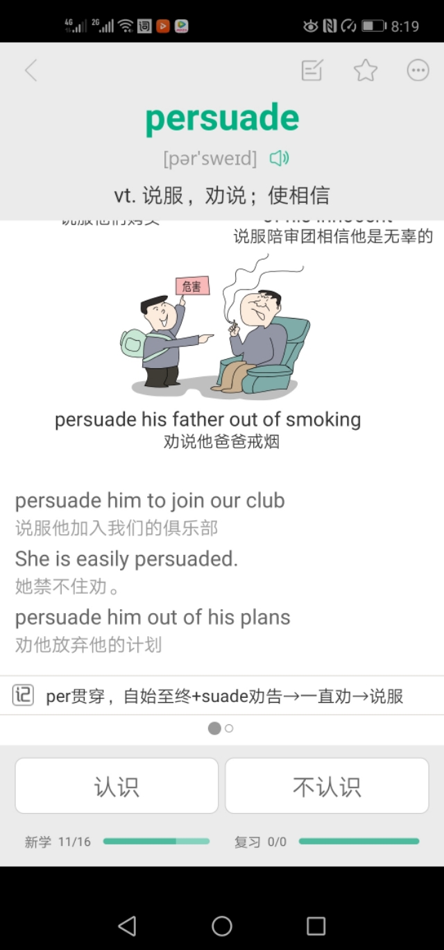 背英语单词app推荐,背单词app推荐看过就背过