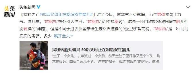 “我用药把女儿变成了儿子！”1000条转胎药背后是人性最大的恶