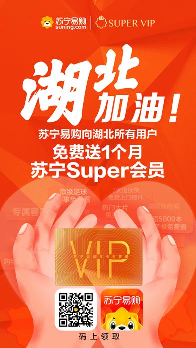 看直播、扩权益、一键购，苏宁Super会员助力用户科技抗“疫”