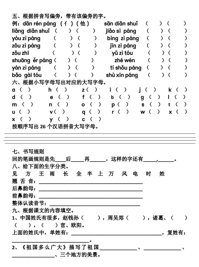 一年级语文下册1-4单元重点复习,部编版一年级语文1-8单元测试卷