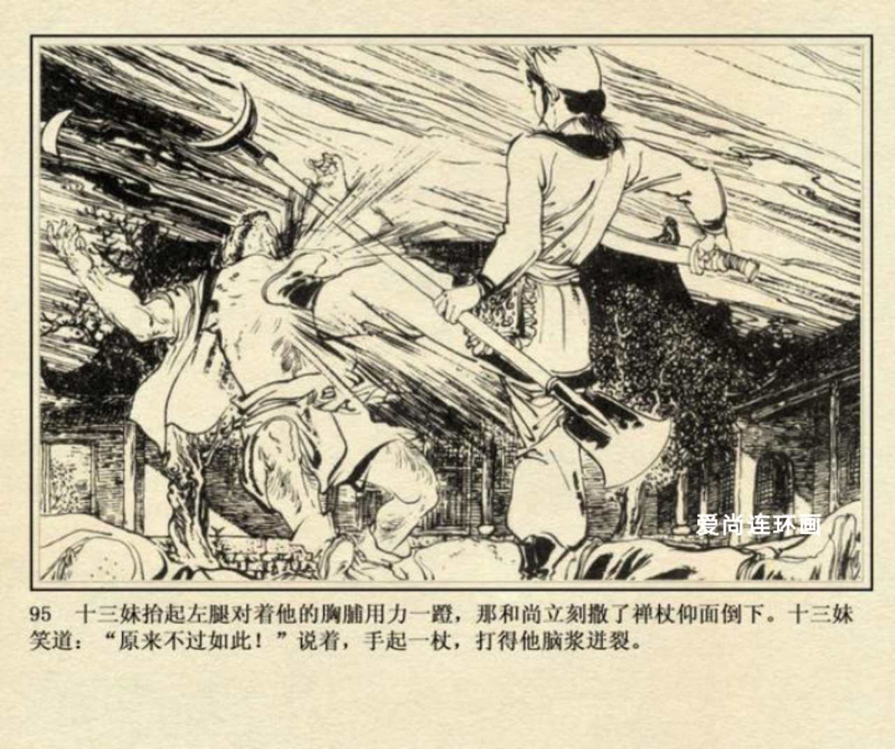 连环画侠女十三妹,上海美术版侠女十三妹连环画