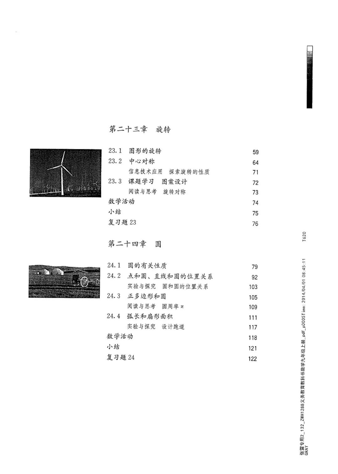 人教版数学九年级上册电子课本（高清可*载下**），暑假预习用