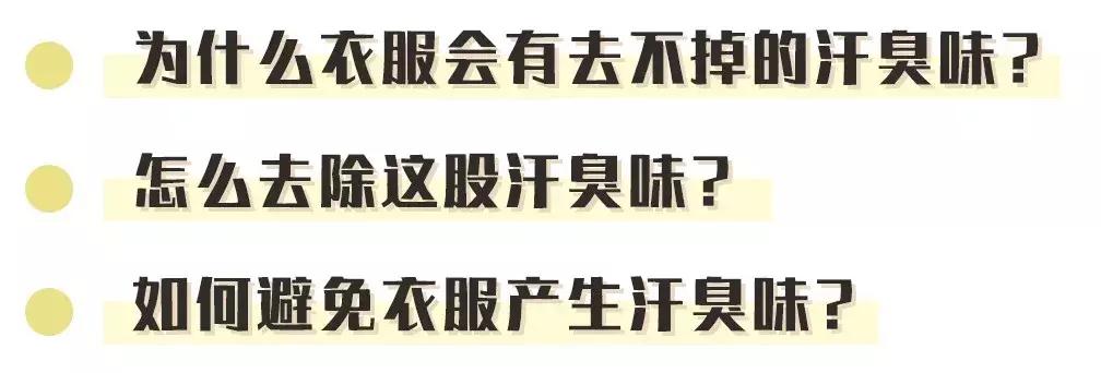 衣服上有汗渍洗不掉,男人衣服上的汗臭味怎么去除