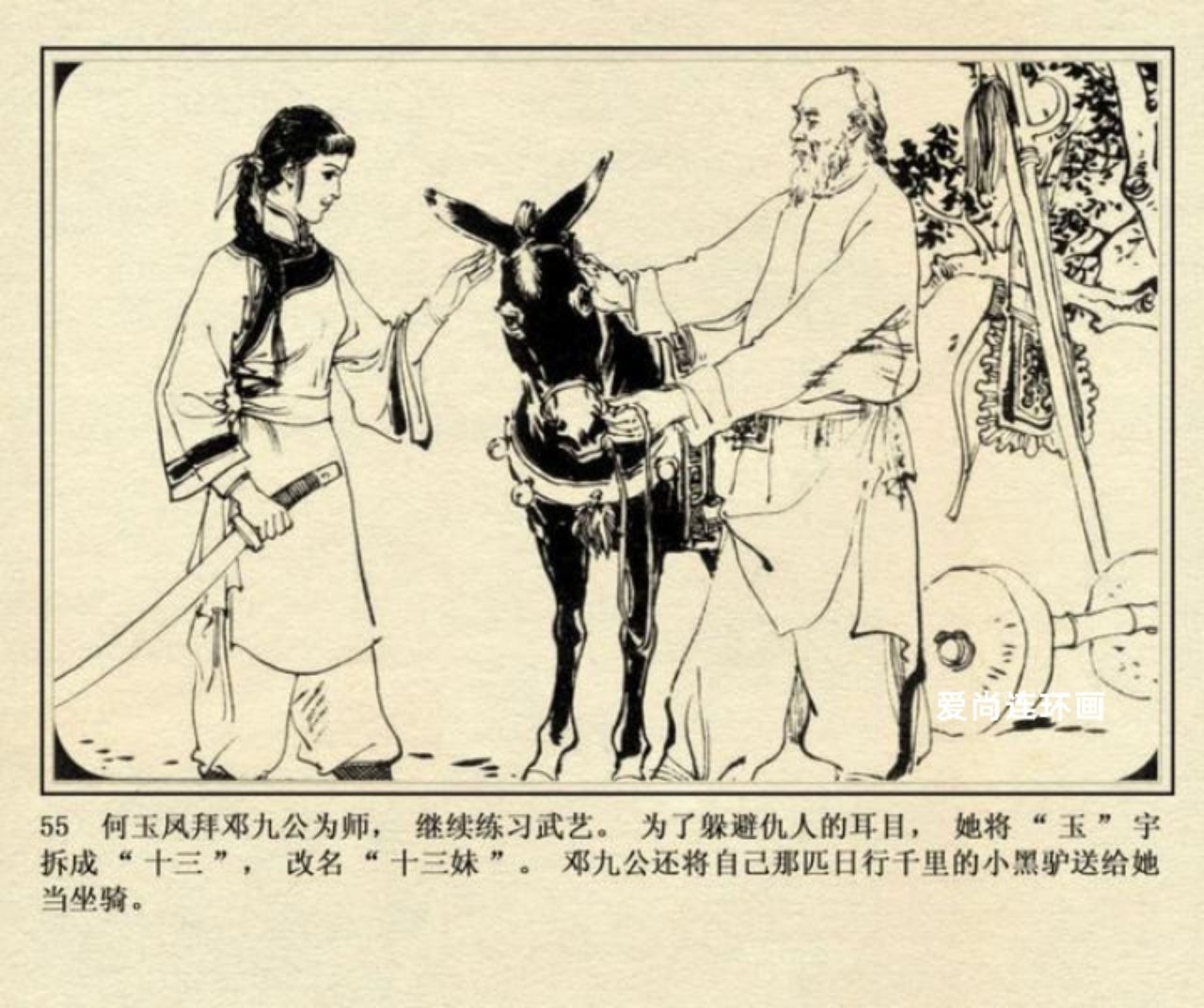 侠女十三妹连环画横屏,徐有武侠女十三妹连环画