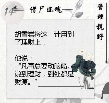 胡雪岩做生意一要靠钱二要靠人,胡雪岩经商处世36计图片