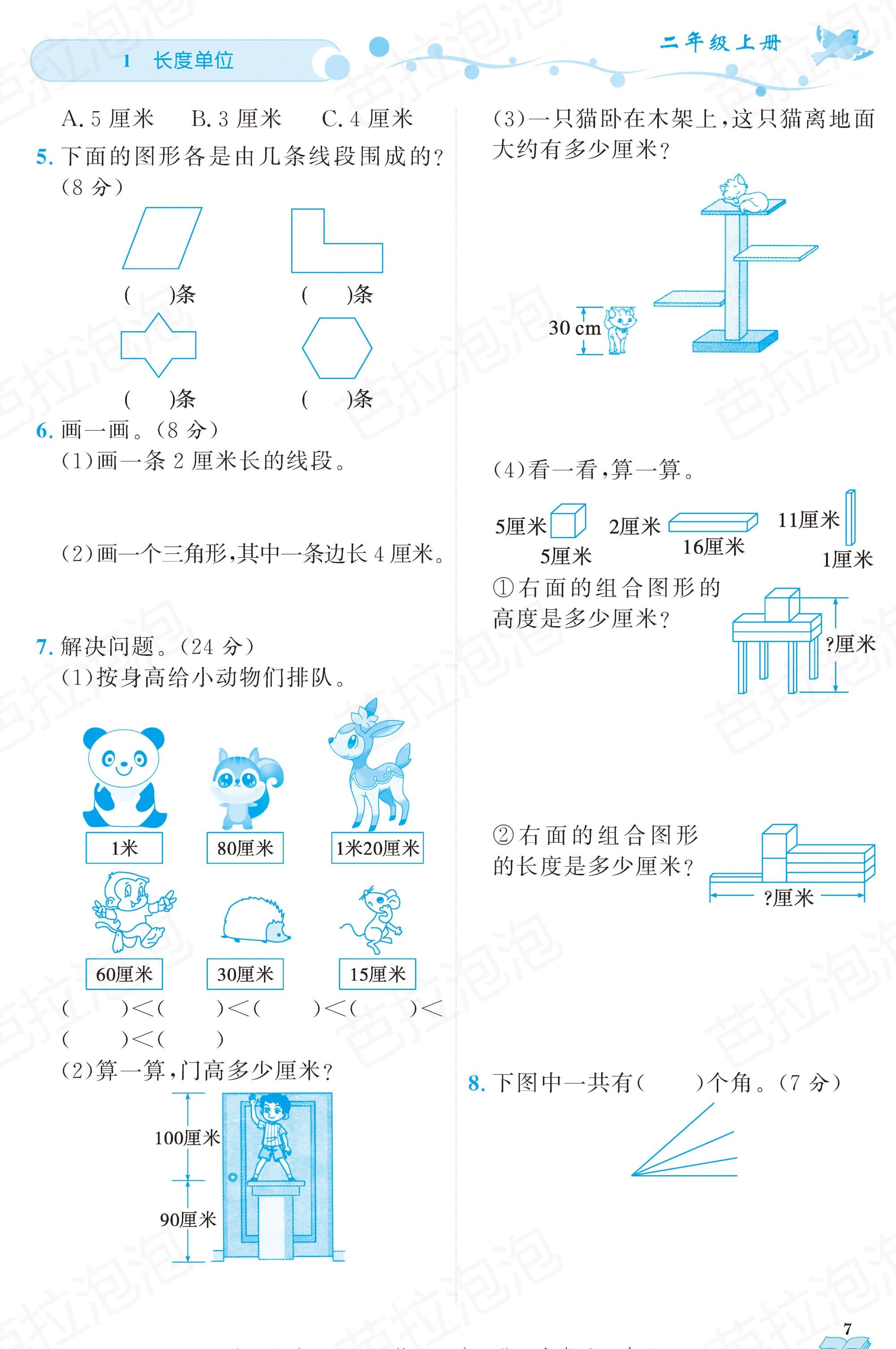 二年级上册黄冈同步练习题数学,广东版小学二年级数学黄冈天天练