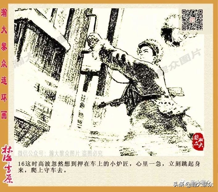 连环画林海雪原之大破四方台,连环画智取威虎山颜梅华