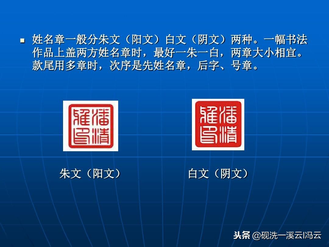 书法印章的白文和朱文是什么意思,书法印章朱文和白文哪种更常用