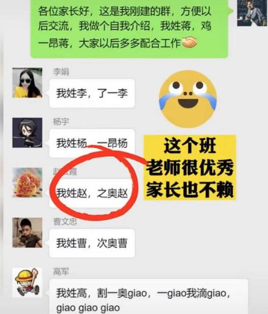 家长群里自我介绍走红,职位名称很高档,翻译过来后让人捧腹大笑