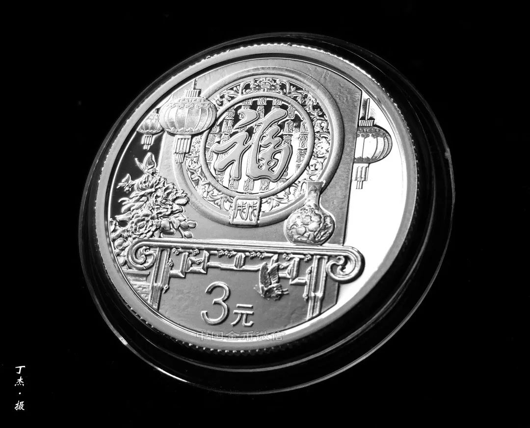 2018年福字币,2021年福字币