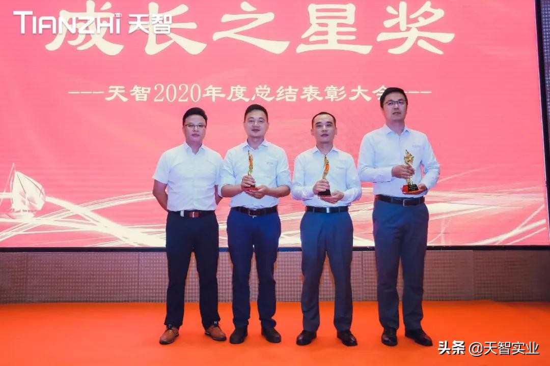 “再起航·新出征——天智2020年度总结表彰大会”顺利召开