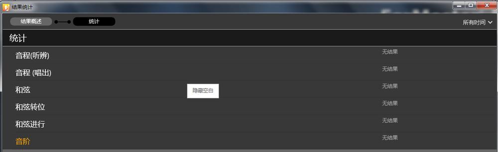earmaster视唱练耳大师中文版分享,earmaster练耳