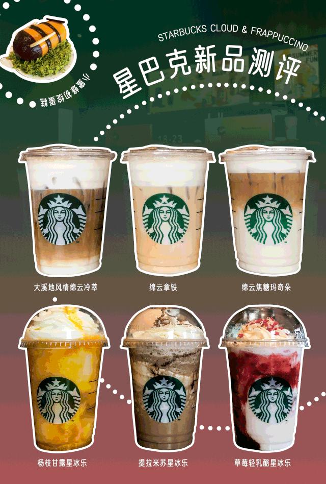星巴克新品测评,星巴克8款新品最强测评