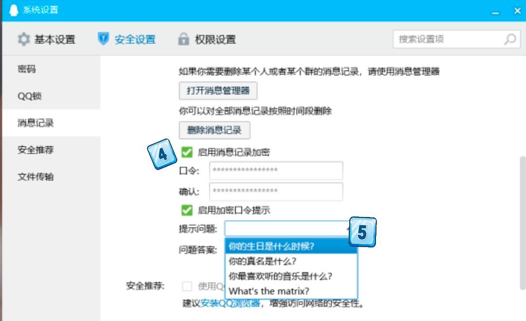 qq能设置密码保护删除聊天记录,如何保护qq防止信息泄露