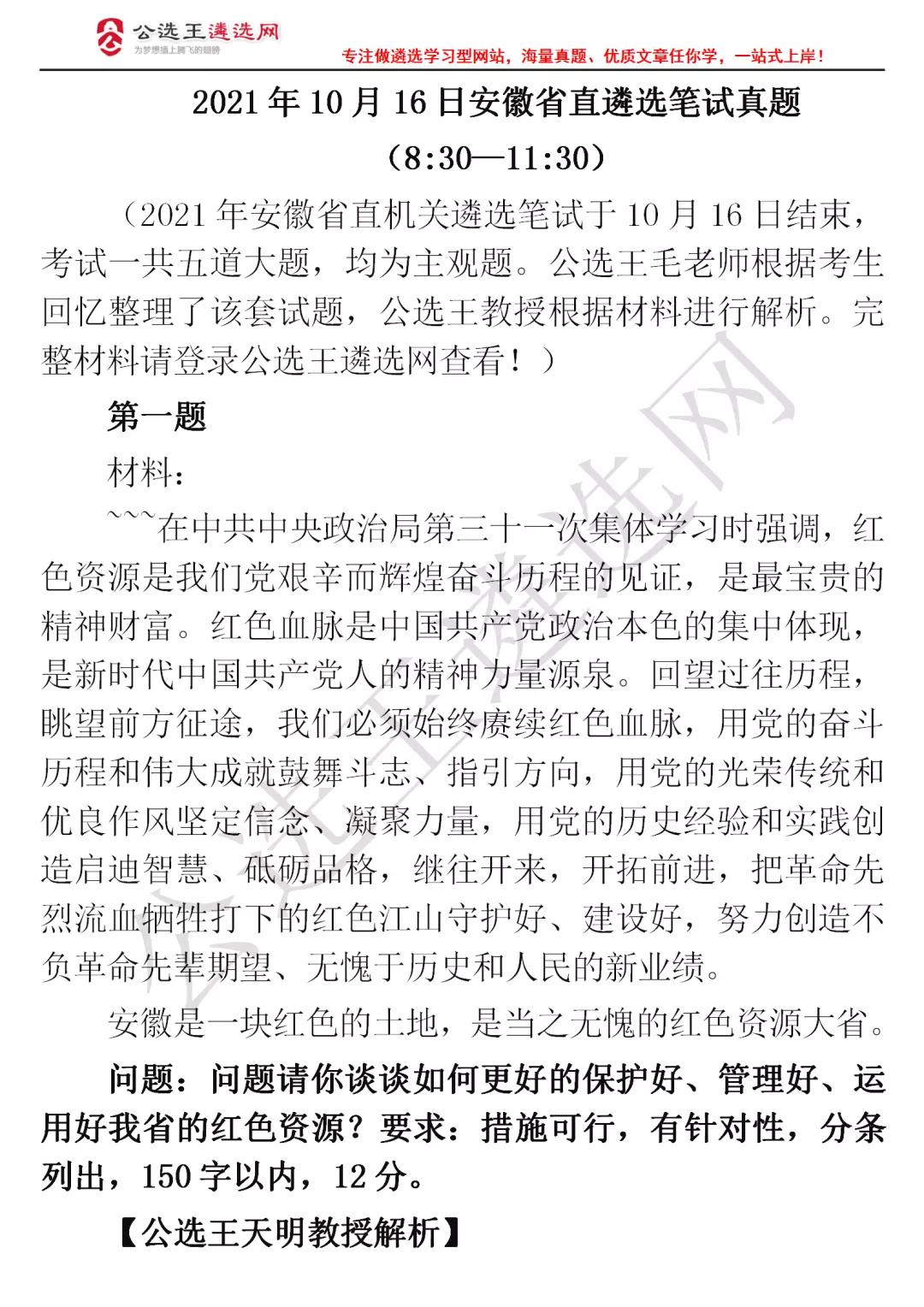 2020年安徽省直遴选面试真题,2022年安徽省直遴选真题