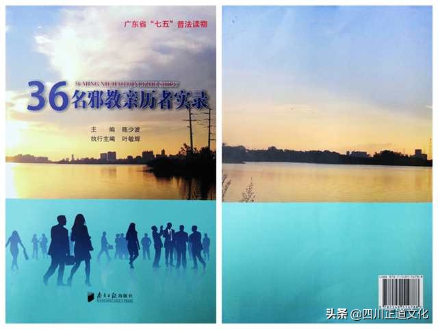 反邪教,反邪教追求生命永恒