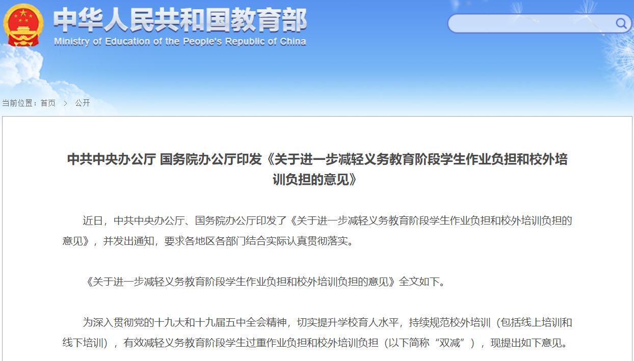 双减落地后k12教培机构退出,双减校外培训还在执行