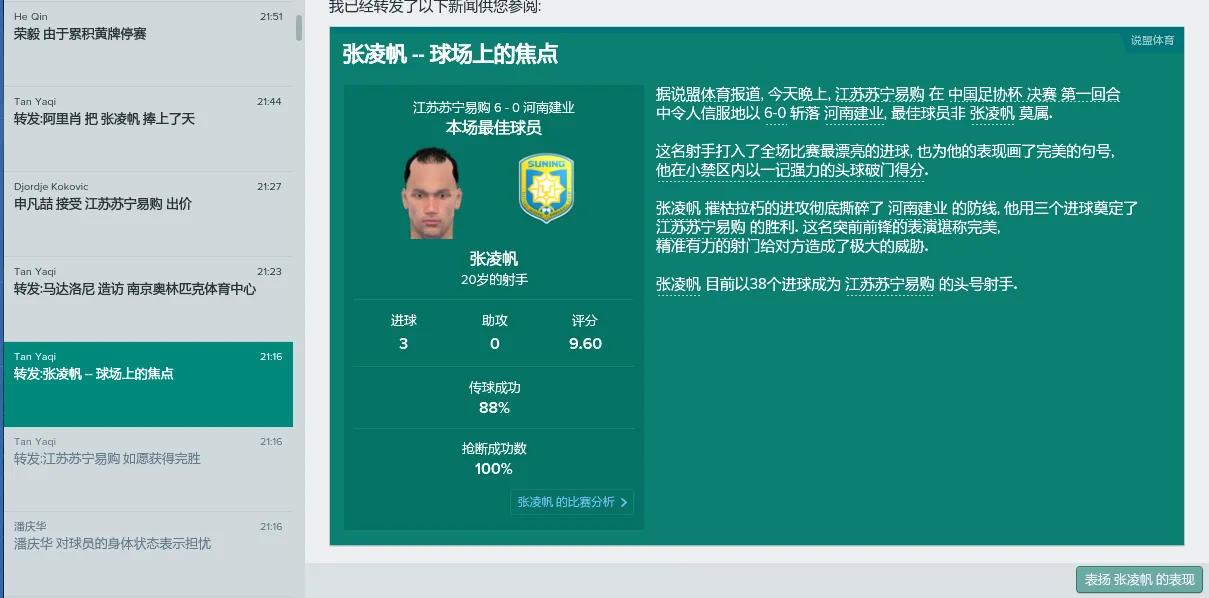 FM游戏中发现的随机灰人双重国籍的华裔前锋（二）