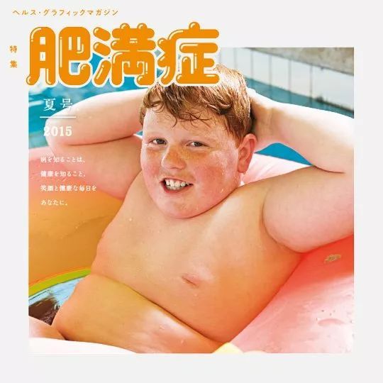 日本药局出版“大尺度”健康杂志脑洞大开，原来这么酷和炫！