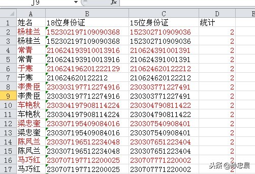「原创」如何找出重复的身份证号码