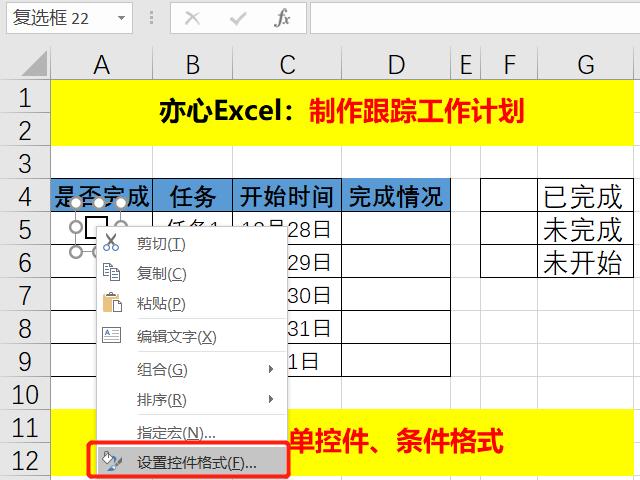如何用excel做计划进度条,excel工作计划如何实时在线