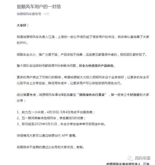 哈啰出行顺风车盈利,哈啰网约顺风车新消息