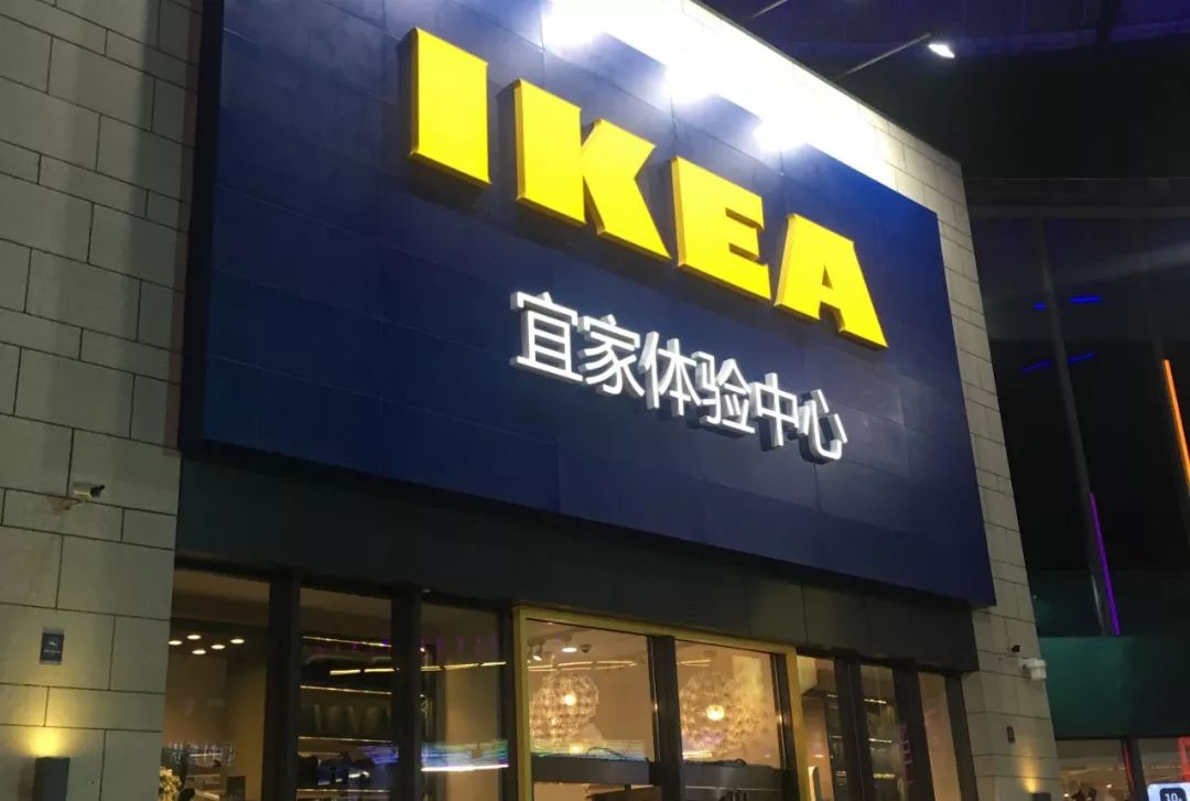 宜家15亿投入,豪掷百万投资黄金