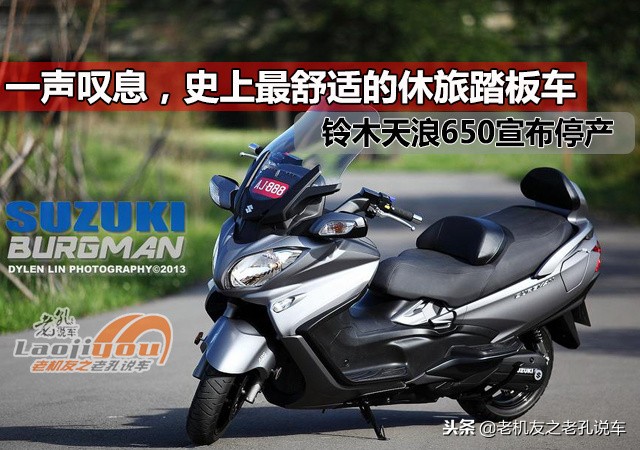 最新款铃木天浪650小众,铃木天浪650踏板车