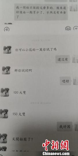 小额投资理财骗人,轻信女网友投资项目