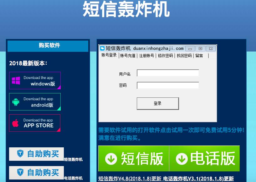 电话轰炸软件黑产背后：永久卡仅售359元，300元可加盟代理商