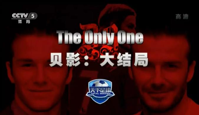 天下足球十佳球背景音乐最新,天下足球2017的插曲