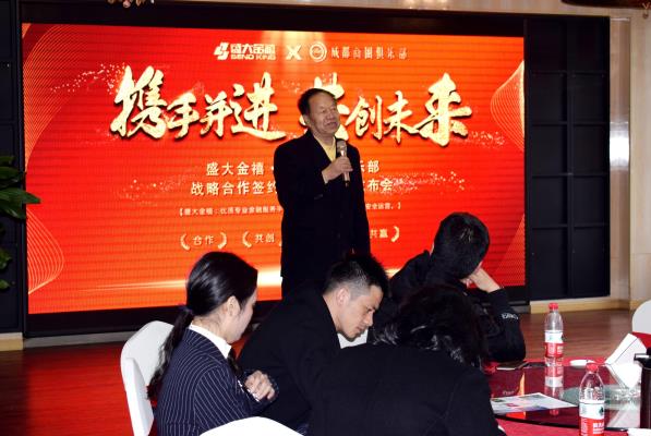 共谋发展，共创未来！盛大金禧与成都商圈俱乐部达成战略合作