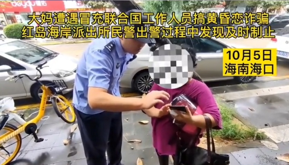 大妈联合国网恋,老太太网恋联合国男友被骗三万