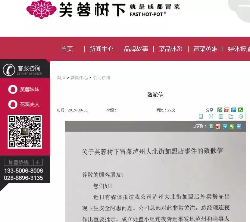 芙蓉冒菜事件,芙蓉树下发生的事件