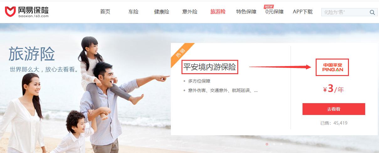 网易保险怎么样,网易旗下网易保险