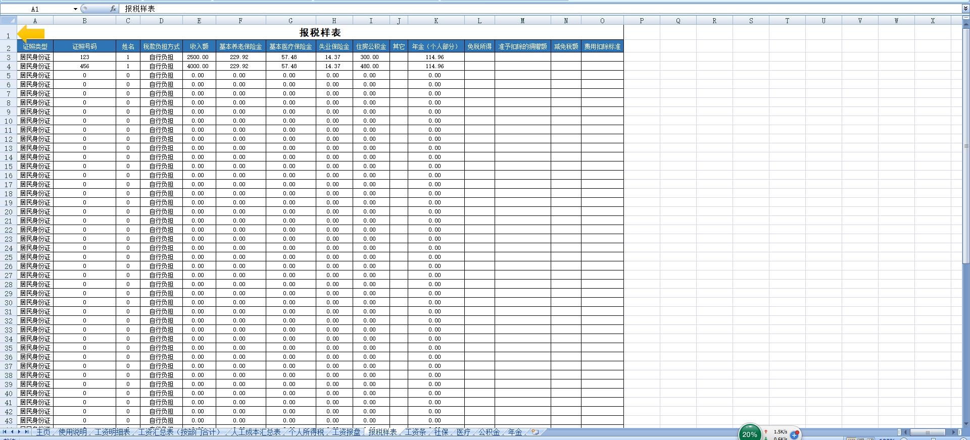 EXCEL模板大全,excel模板大全免费