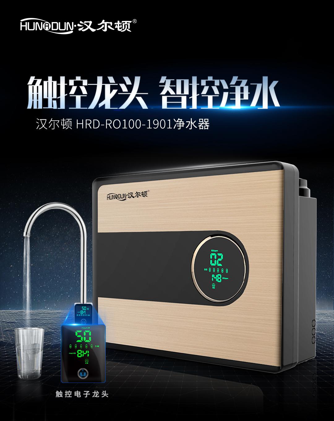 汉尔顿变频净水器好不好,净水器界王者汉尔顿2109款净水器