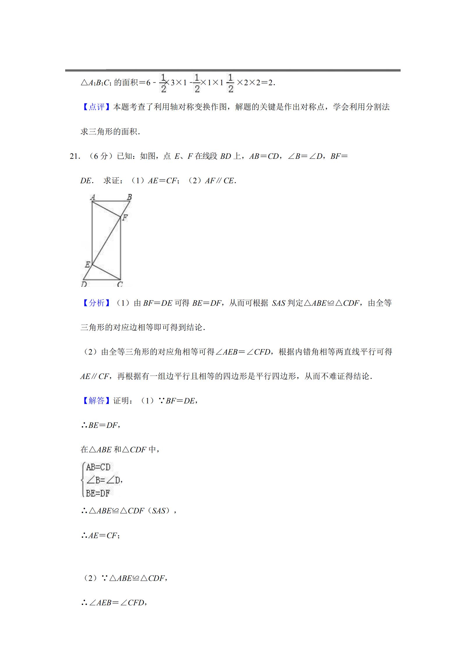 八年级数学上册期末试卷及答案,八年级上册数学期末试卷沪科版