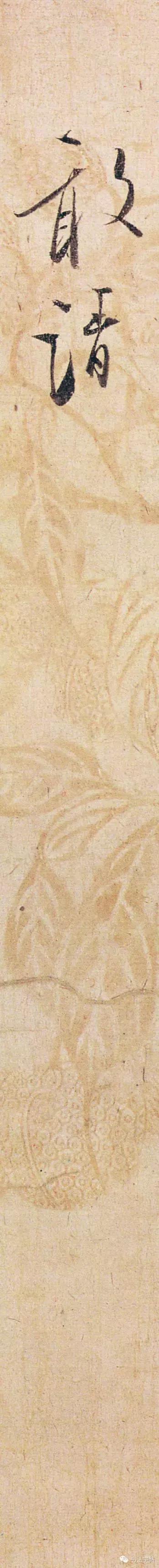 张即之《致尊堂太安人尺牍》，笔意自然