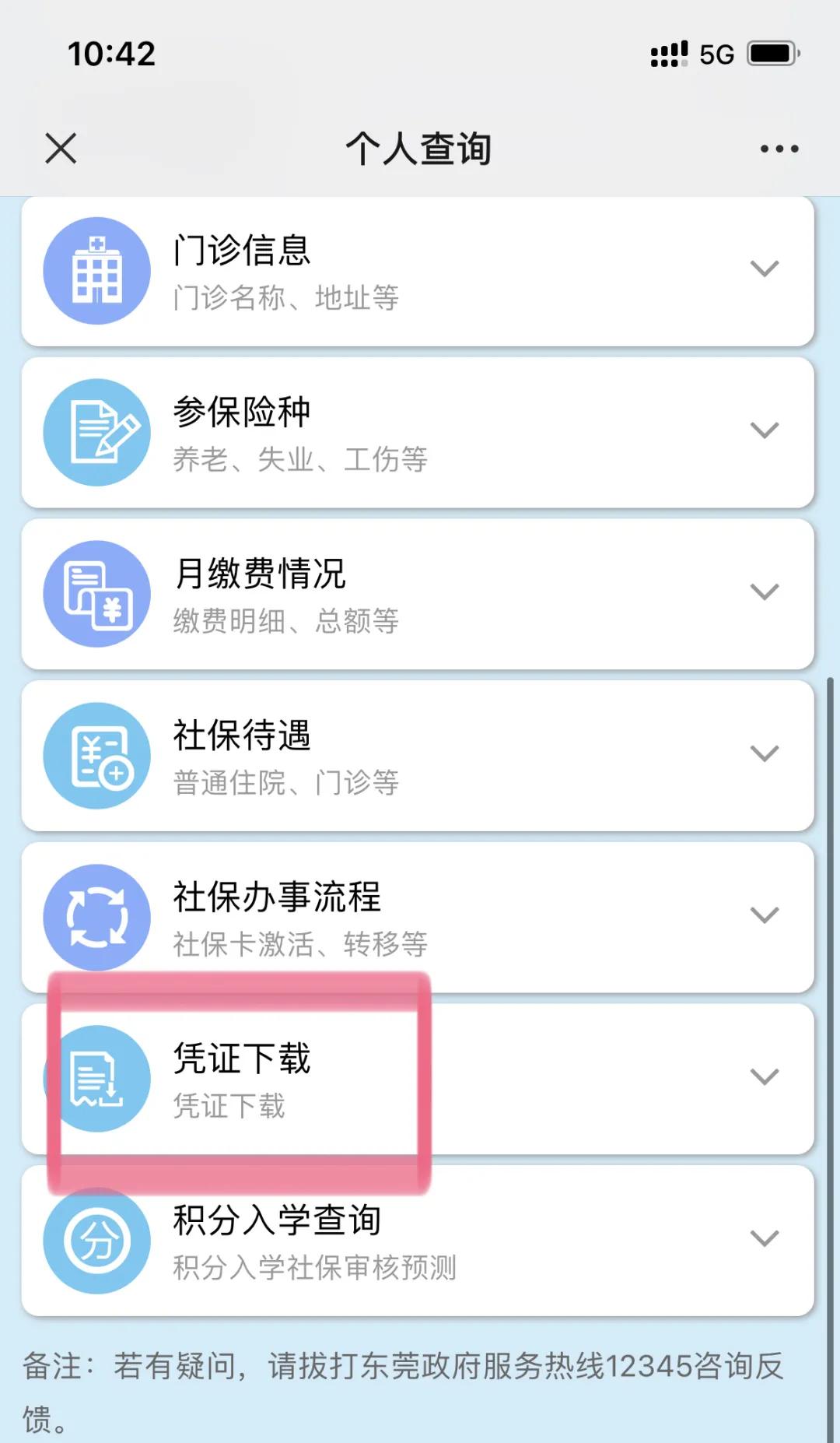 微信怎么查询社保绑定了哪个医院,如何用微信查询重庆社保个人缴费