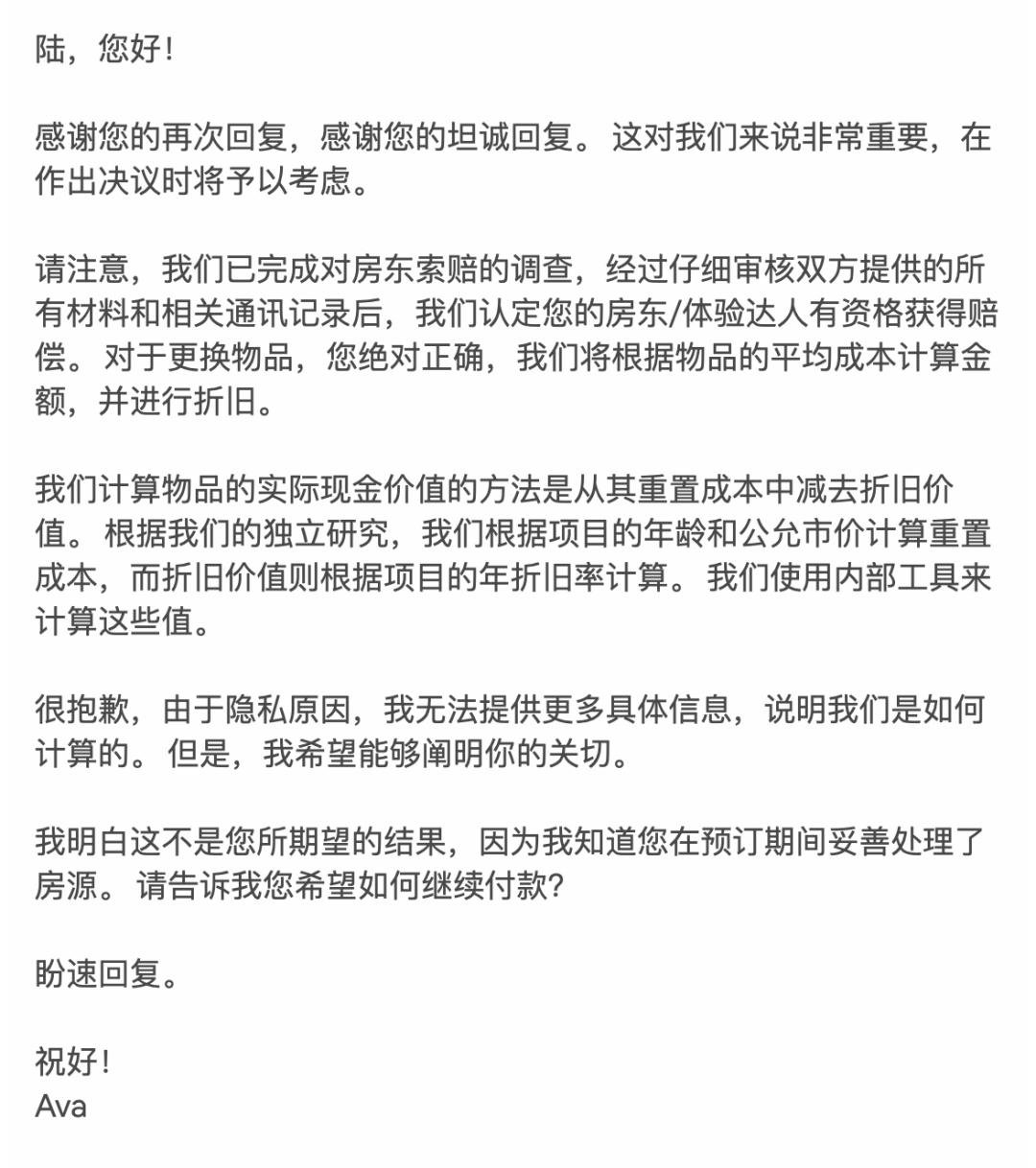 被爱彼迎房东骗,被房东恶意扣租金找哪里投诉