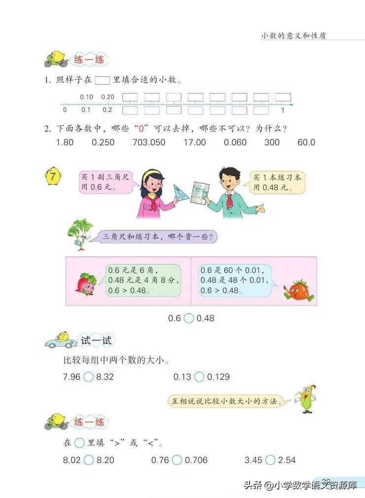 苏教版五年级上册数学电子课本,苏教版数学五年级上册目录