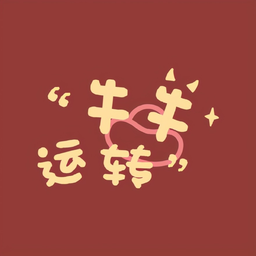 2021年跨年9宫格配图,2021年抖音祝福九宫格图片