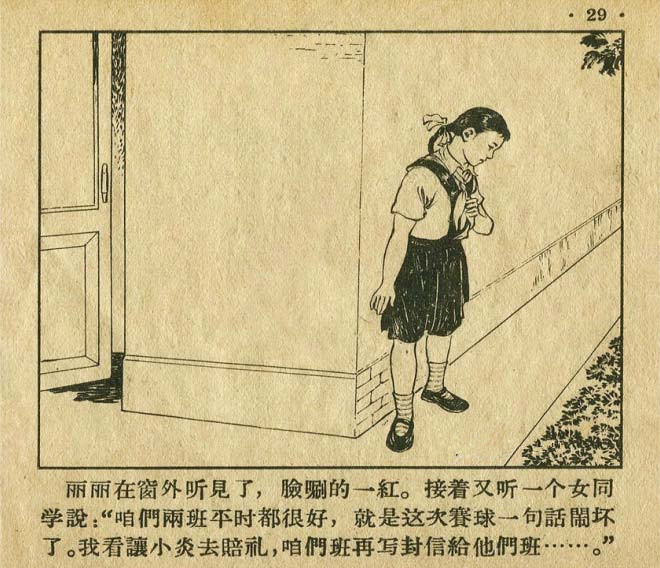 连环画手绘踢球,八十年代足球连环画