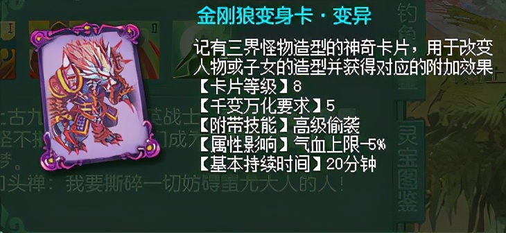 神武4变身卡怎么变回人物,神武4变身卡有什么用